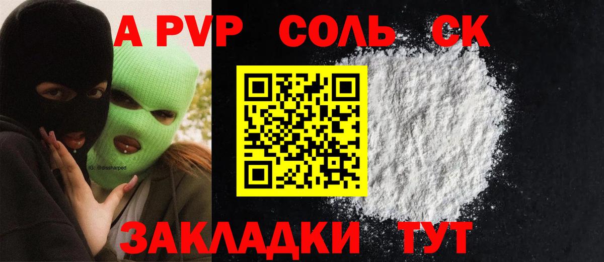 наркотики  APVP СК  Вход с VPN  A-PVP мука  Alpha-PVP кристаллы  Елизово 