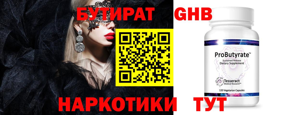 Бутират 99%  Вход с VPN  Бутират  Елизово 
