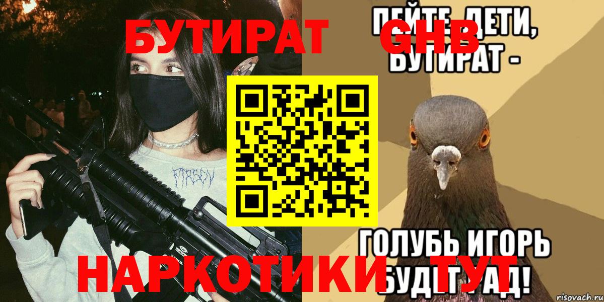 Бутират BDO Елизово