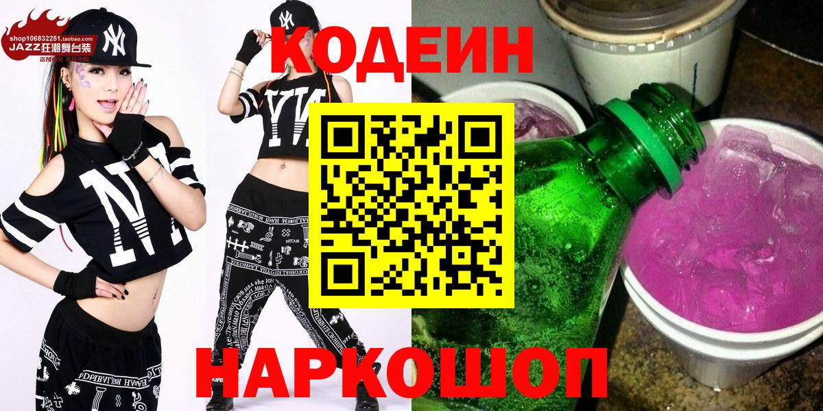 Кодеиновый сироп Lean Purple Drank Елизово