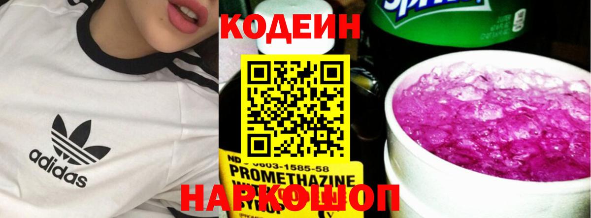 Кодеин напиток Lean (лин)  Вход с VPN  Codein Purple Drank  Елизово 