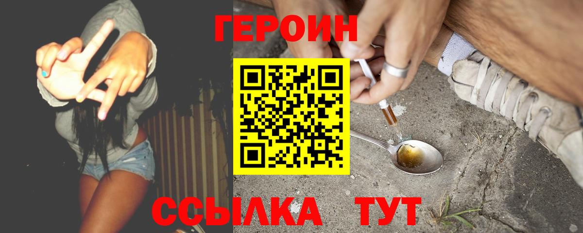 ГЕРОИН VHQ  Вход с VPN  Елизово 