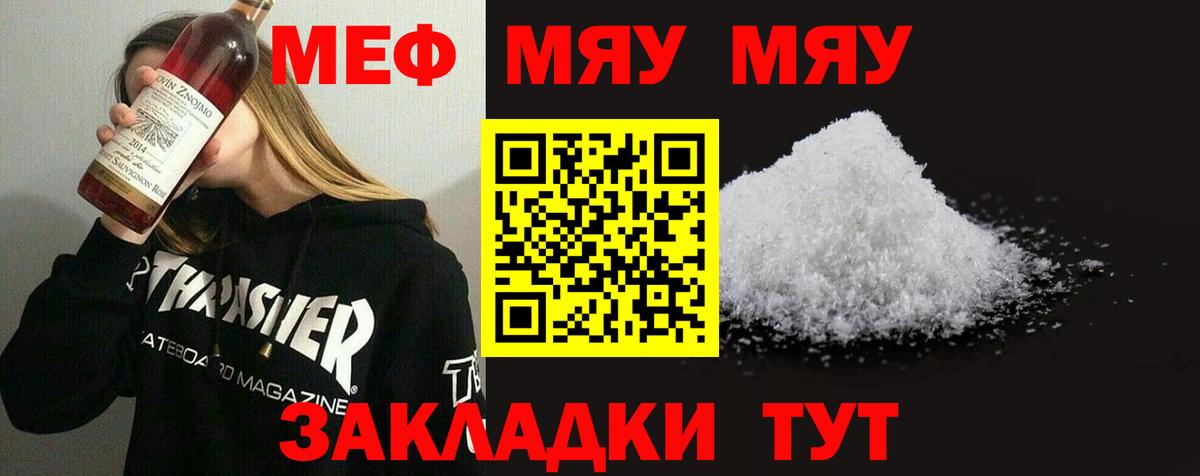 МЯУ-МЯУ VHQ  Меф  Мефедрон  Елизово  Вход с VPN  Мефедрон мяу мяу 