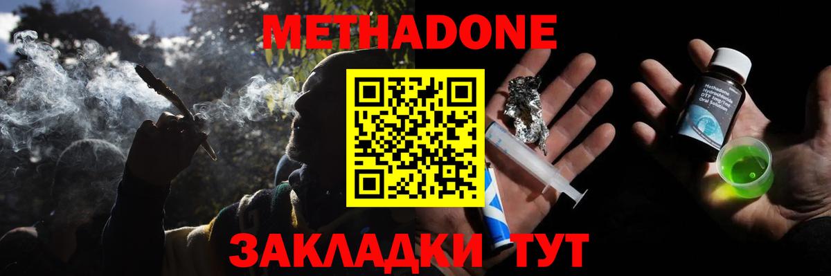 МЕТАДОН methadone  Метадон кристалл  Вход с VPN  Елизово 