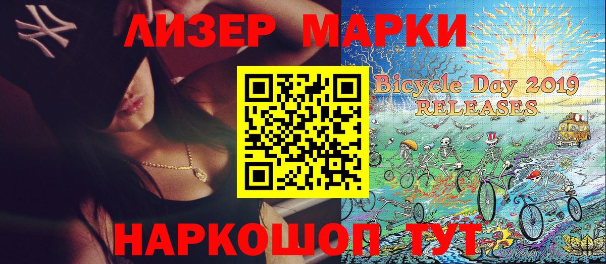 Марки 25I-NBOMe 1,8мг Елизово